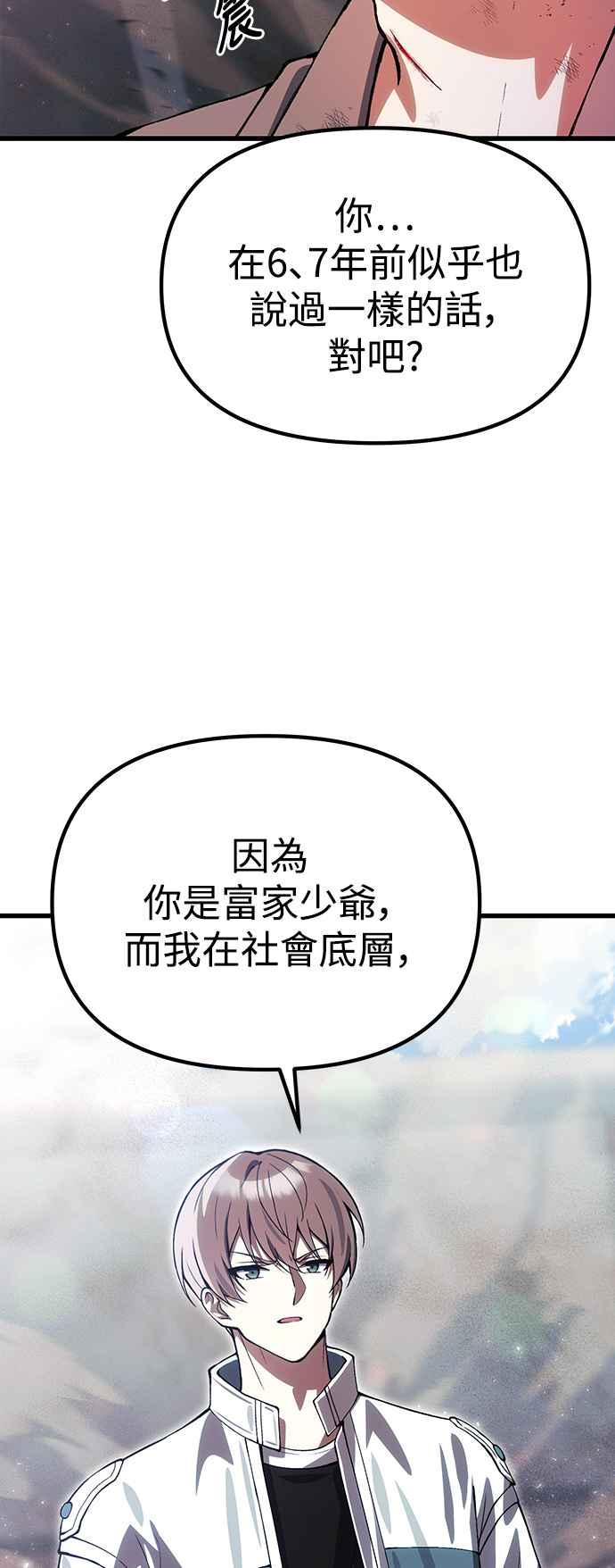 《成为天魔的后裔》第28话 A级猎人陈秀浩 第17页