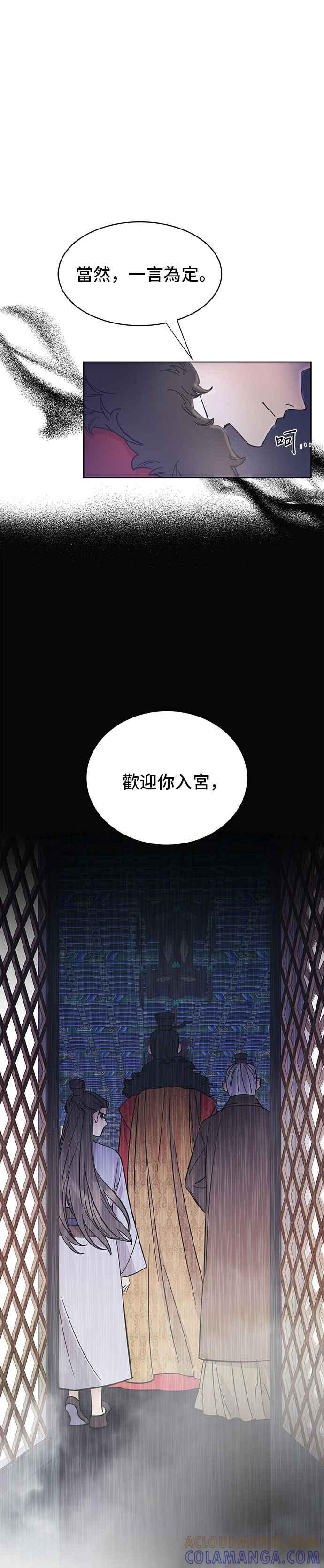 《影子新娘》第27话 第19页