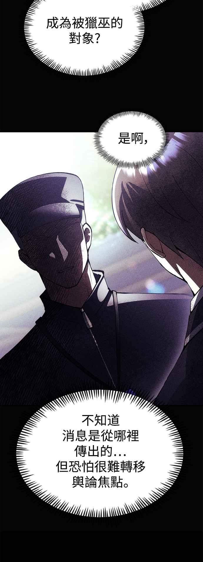 《成为天魔的后裔》第28话 A级猎人陈秀浩 第66页