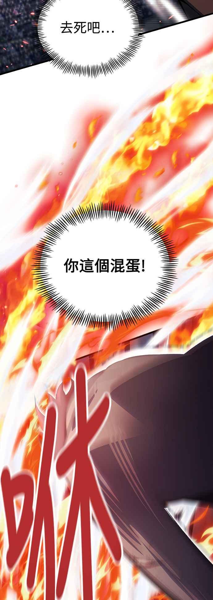 《成为天魔的后裔》第28话 A级猎人陈秀浩 第38页