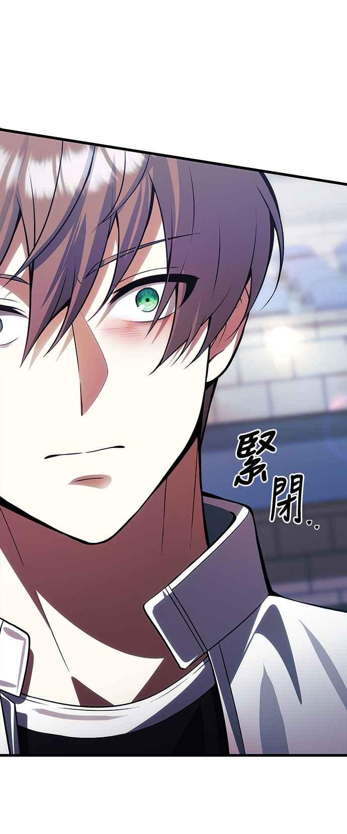 《成为天魔的后裔》第28话 A级猎人陈秀浩 第71页