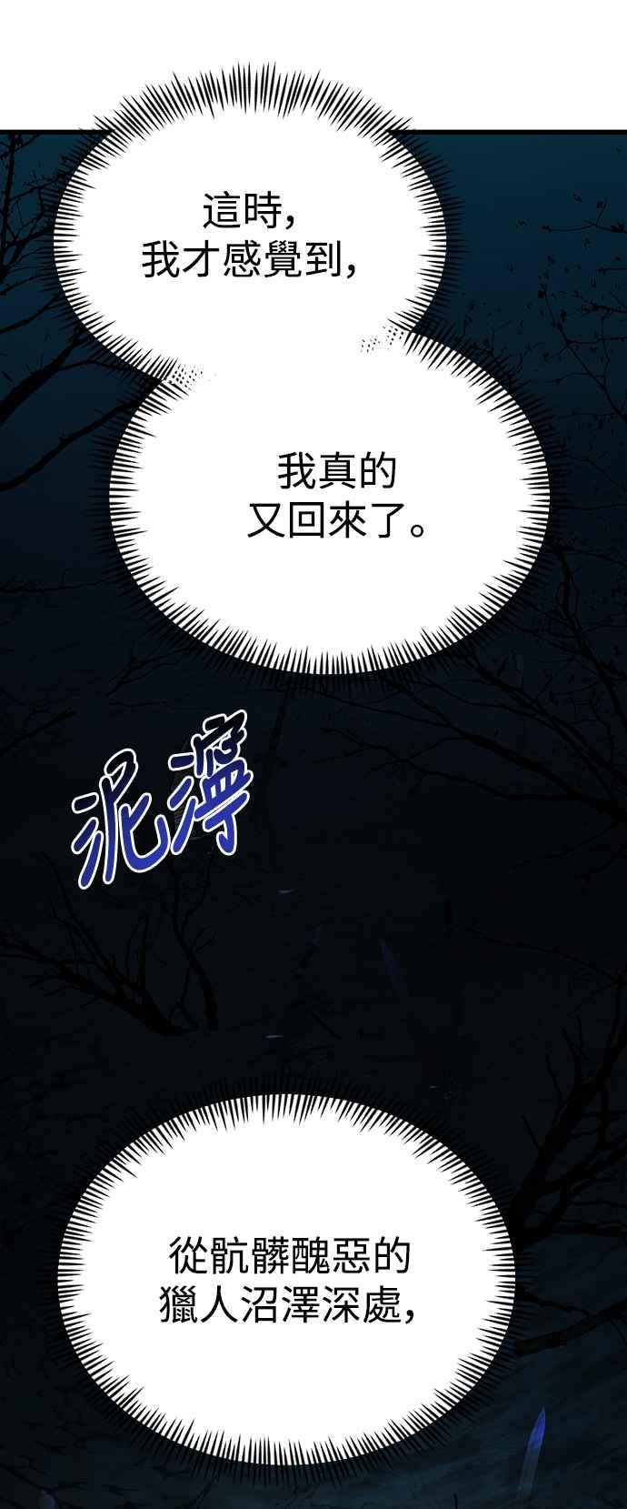 《成为天魔的后裔》第28话 A级猎人陈秀浩 第72页