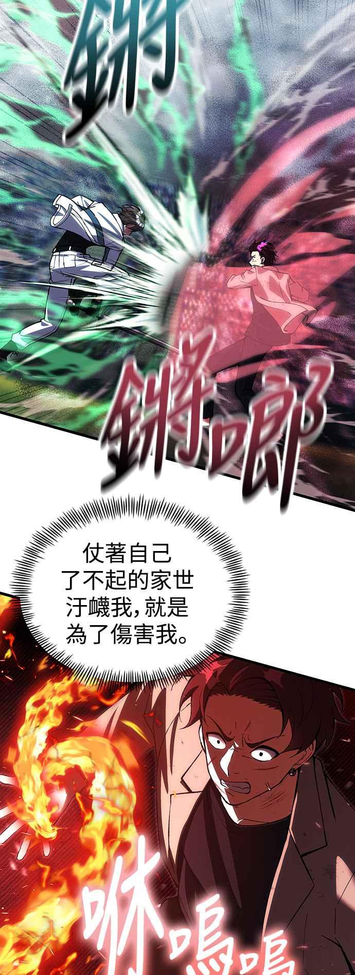 《成为天魔的后裔》第28话 A级猎人陈秀浩 第21页