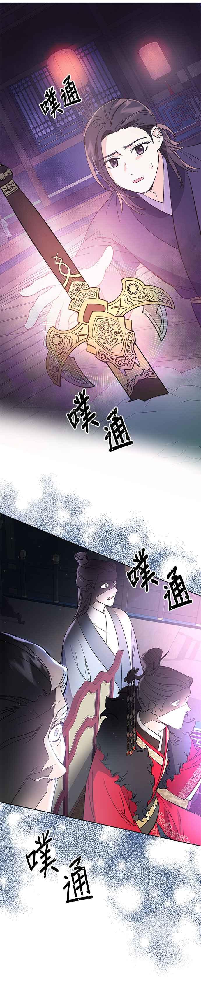 《影子新娘》第27话 第10页