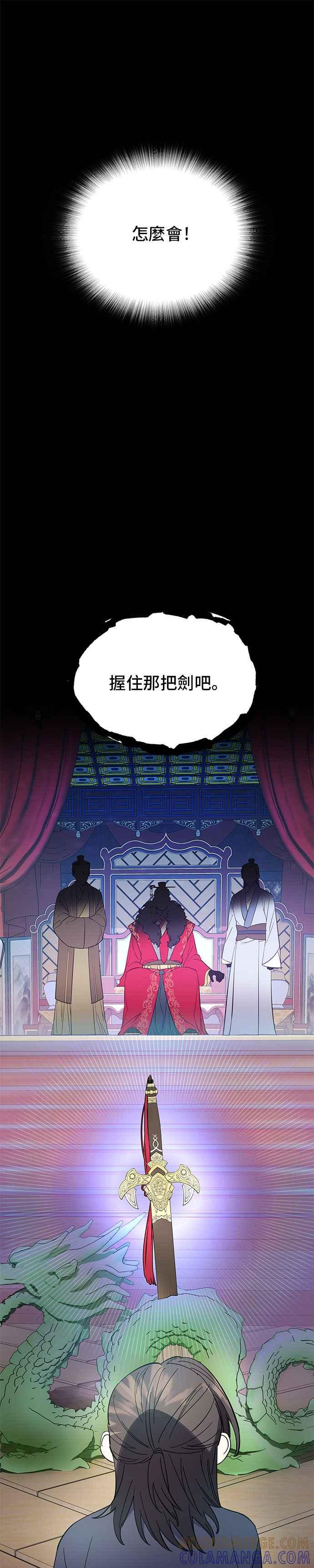 《影子新娘》第27话 第7页