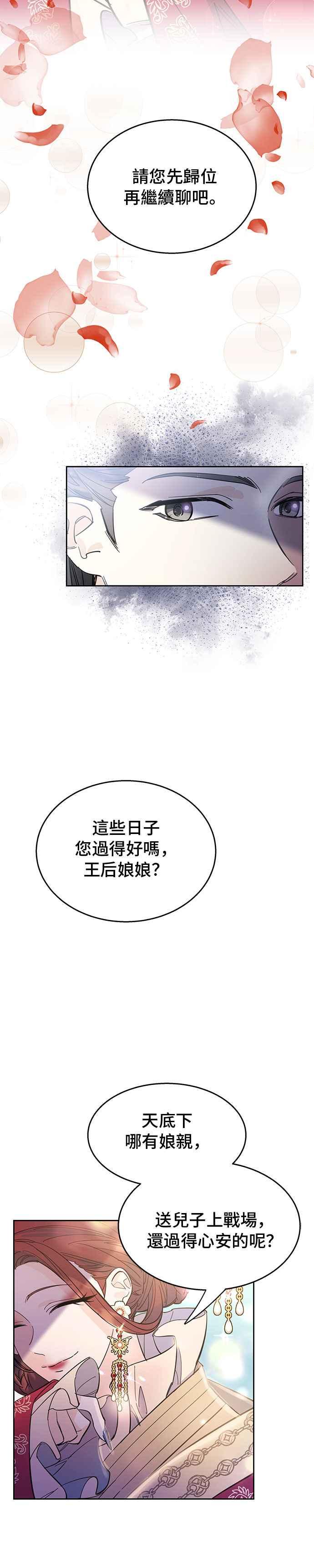 《影子新娘》第27话 第30页