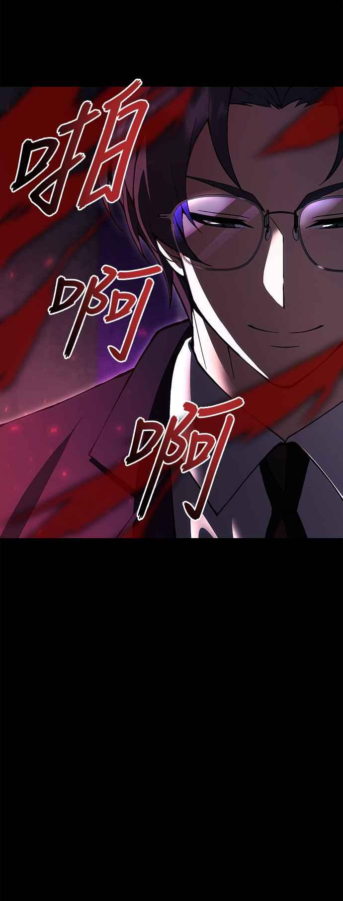 《成为天魔的后裔》第28话 A级猎人陈秀浩 第84页