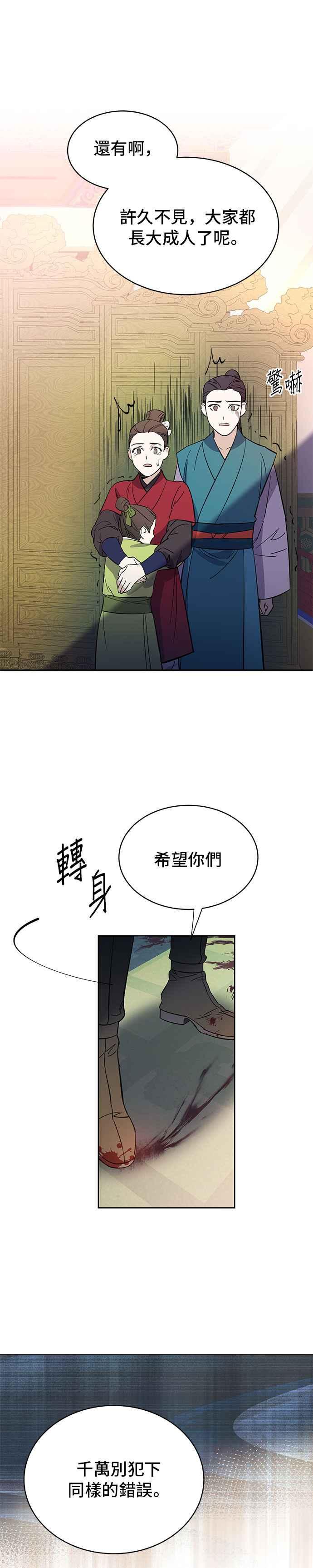 《影子新娘》第28话 第22页