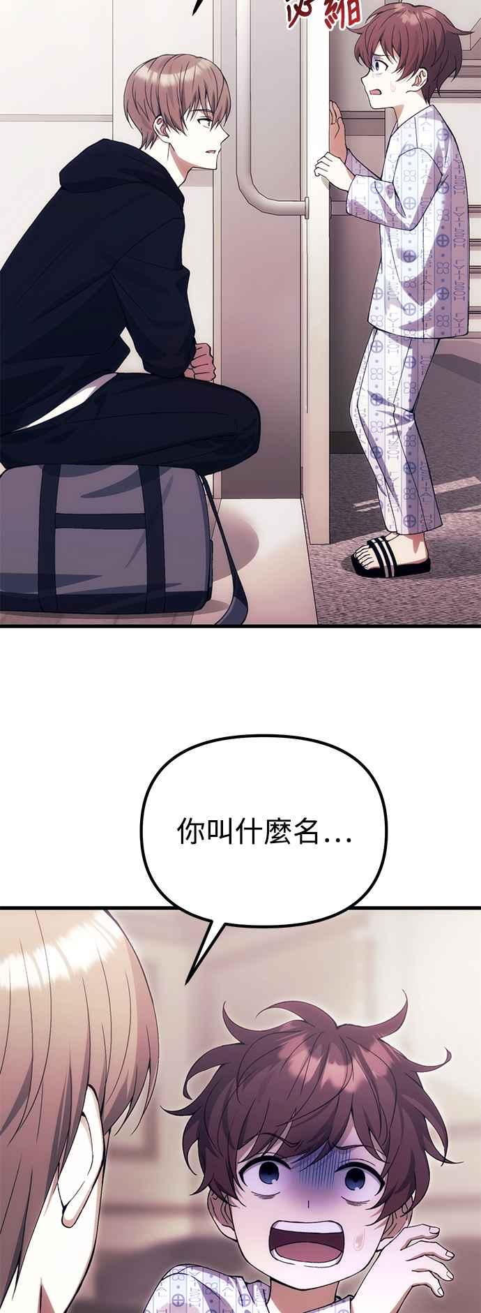 《成为天魔的后裔》第29话 魂魄 第65页