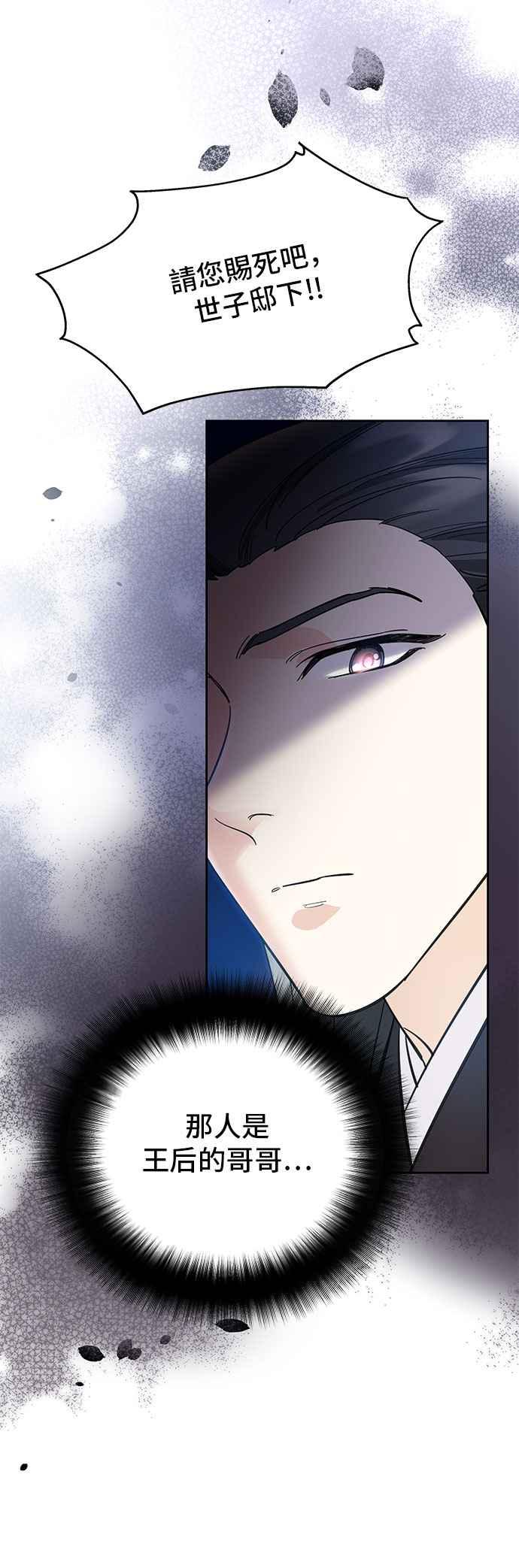 《影子新娘》第28话 第12页