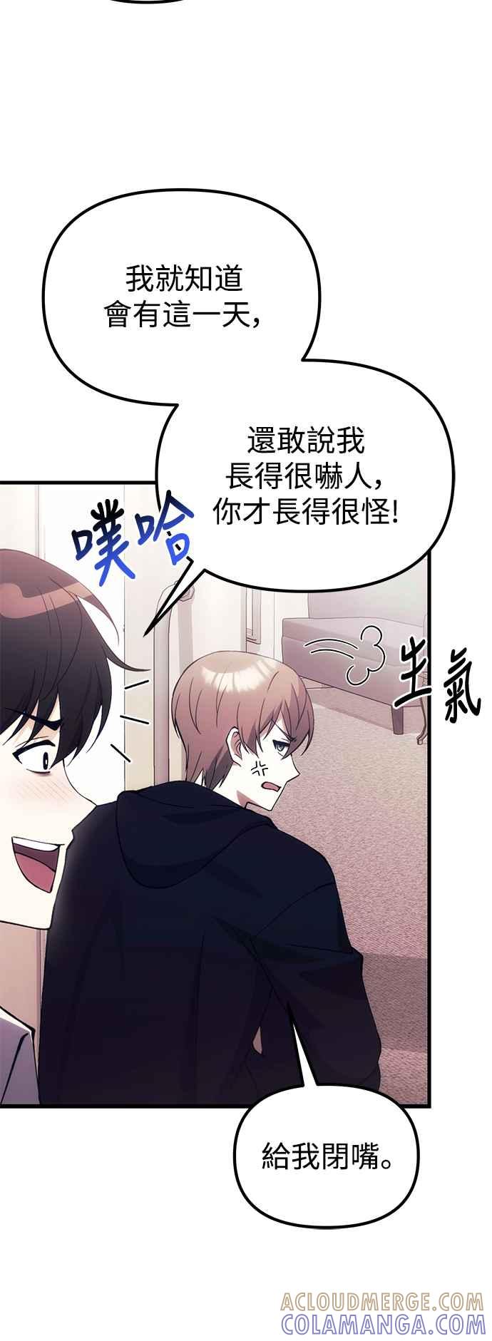 《成为天魔的后裔》第29话 魂魄 第67页