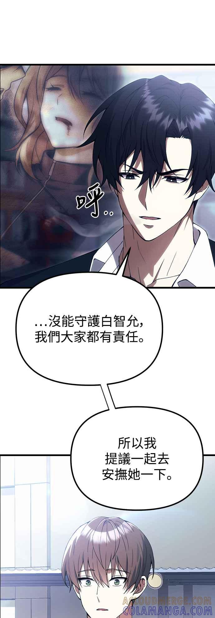 《成为天魔的后裔》第29话 魂魄 第52页