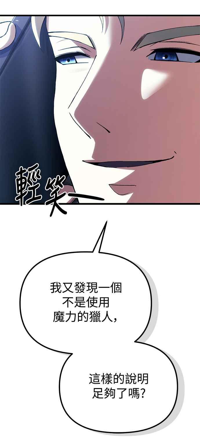《成为天魔的后裔》第29话 魂魄 第47页