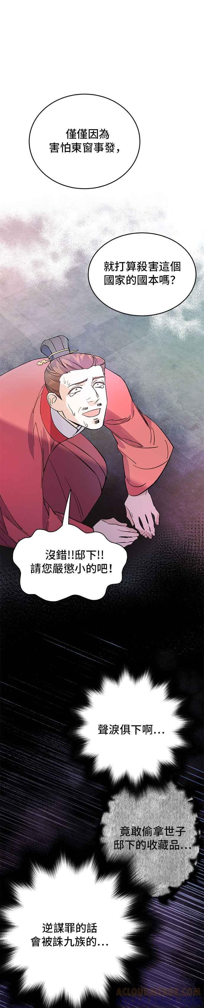 《影子新娘》第28话 第13页