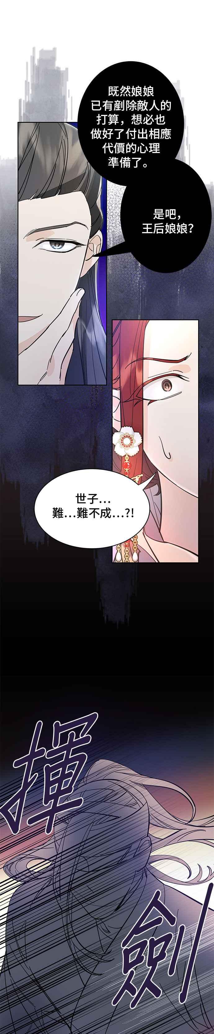《影子新娘》第28话 第16页