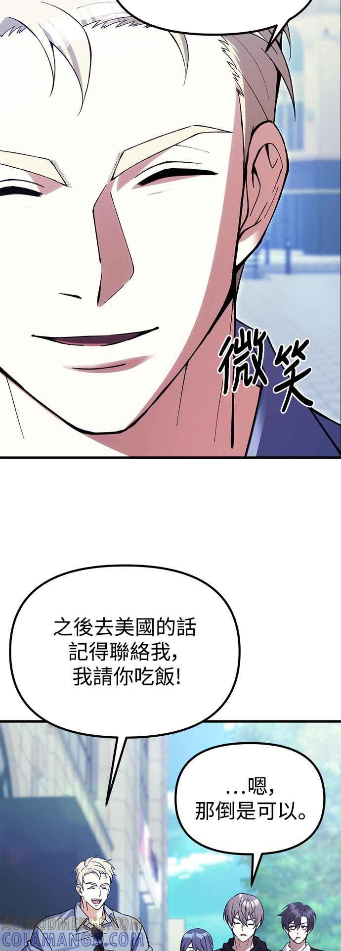 《成为天魔的后裔》第29话 魂魄 第37页
