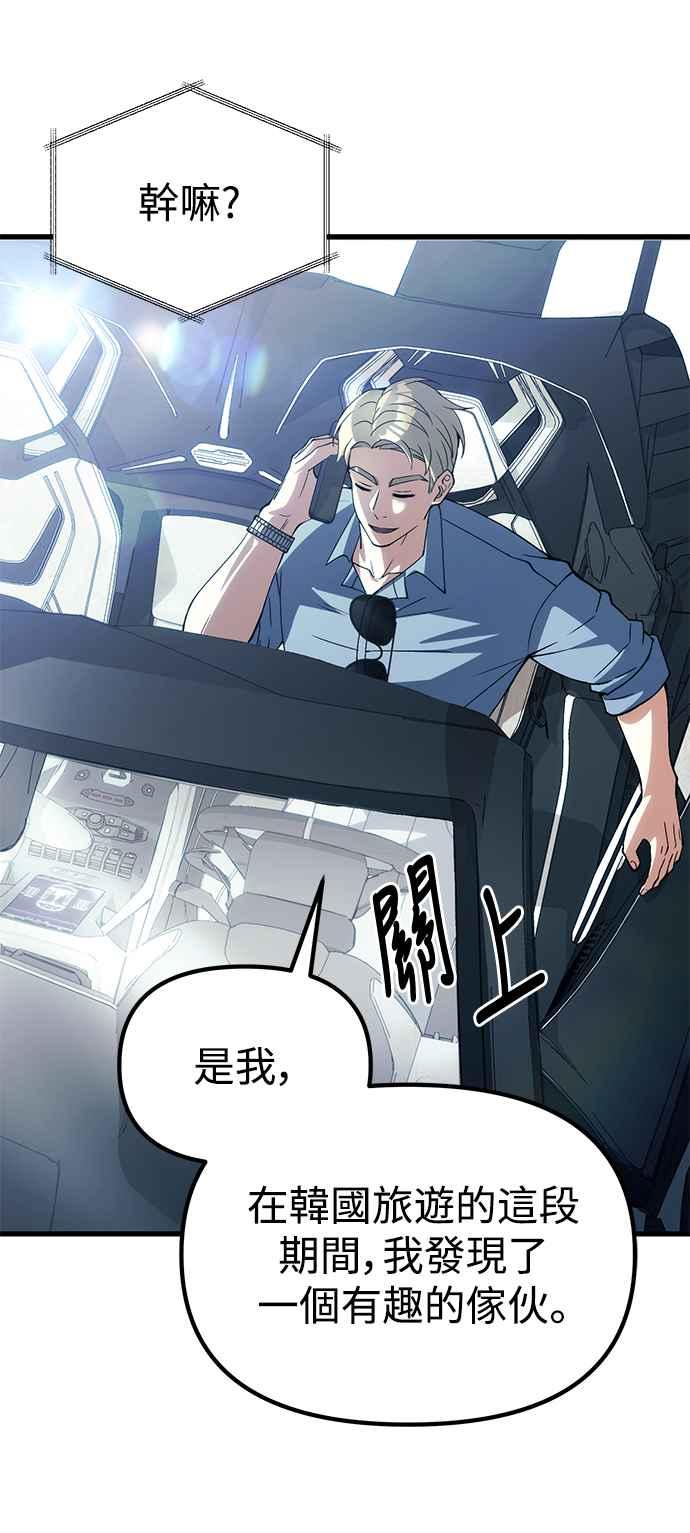 《成为天魔的后裔》第29话 魂魄 第44页