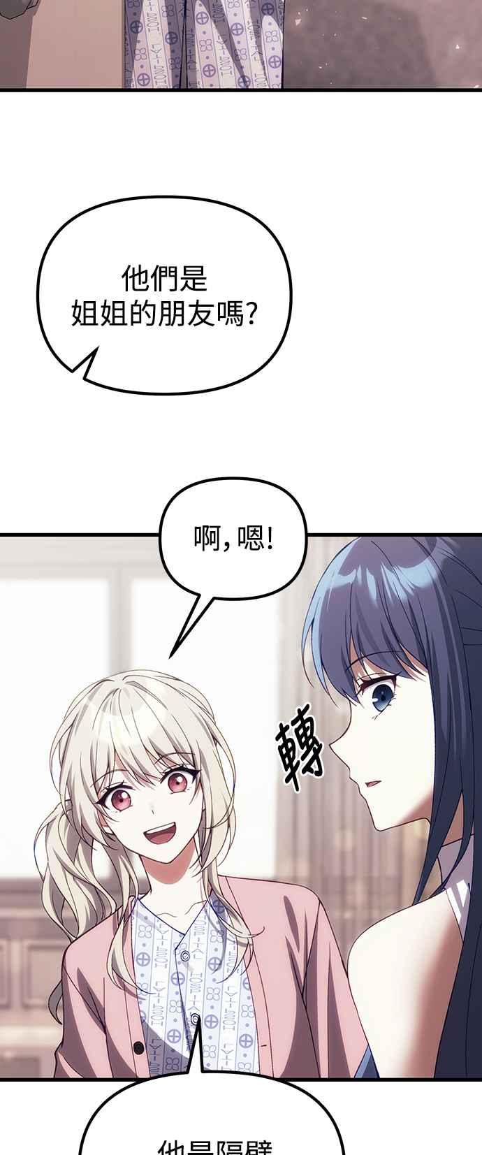 《成为天魔的后裔》第29话 魂魄 第62页