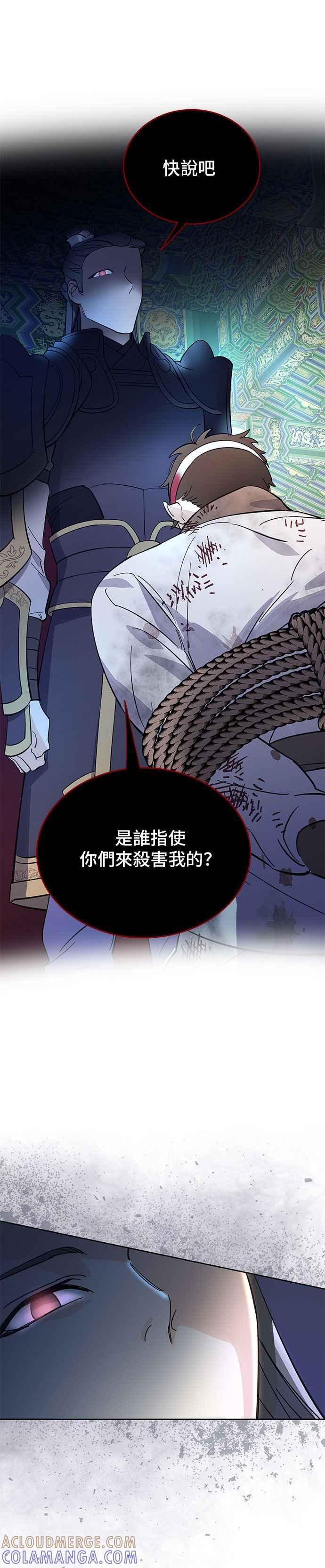 《影子新娘》第28话 第5页