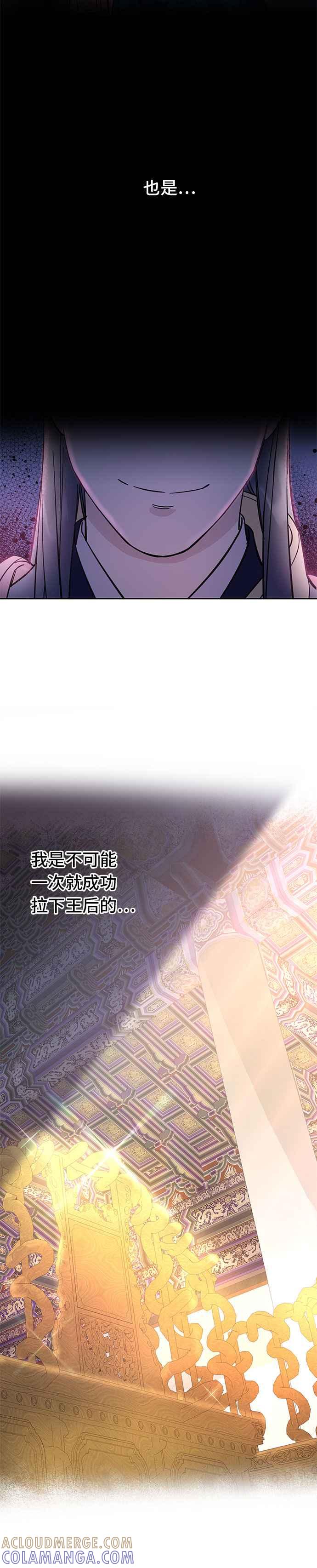 《影子新娘》第28话 第15页