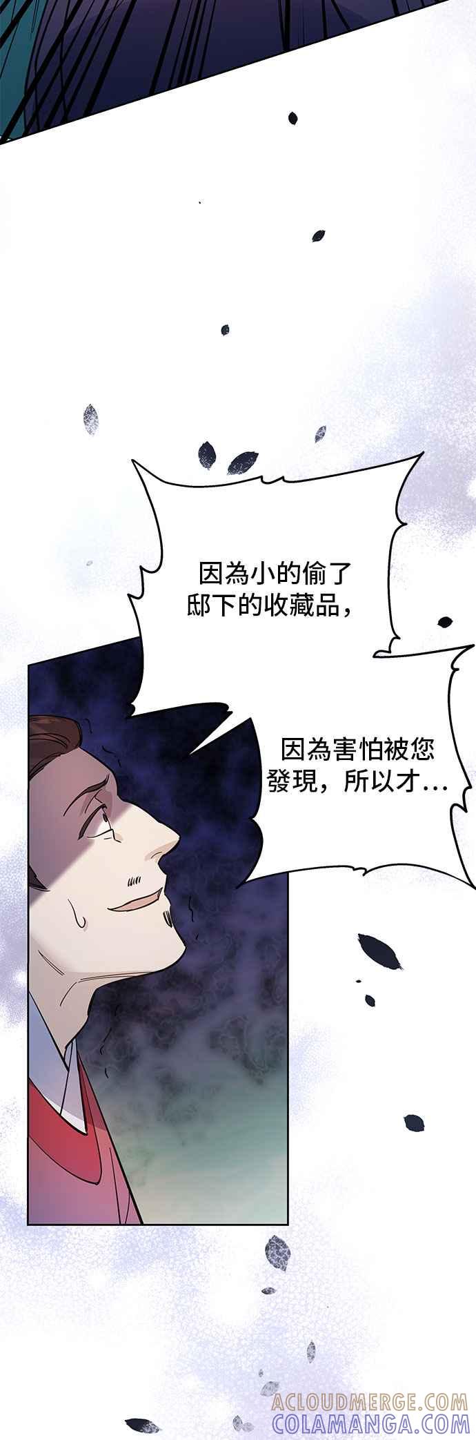 《影子新娘》第28话 第11页