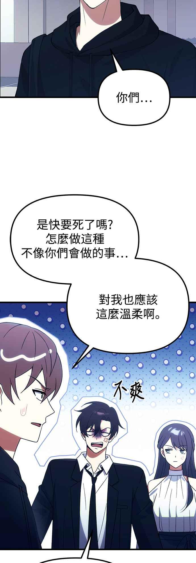 《成为天魔的后裔》第29话 魂魄 第53页