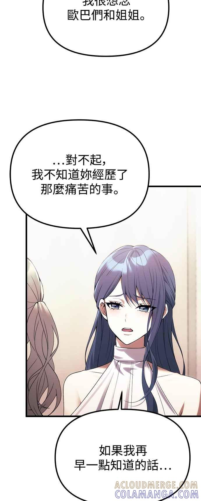 《成为天魔的后裔》第29话 魂魄 第58页