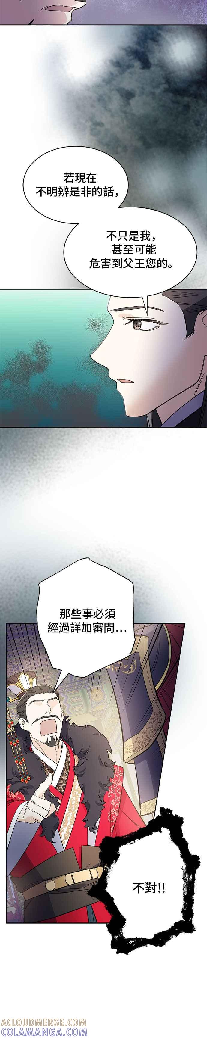 《影子新娘》第28话 第3页