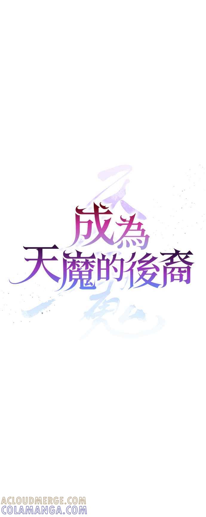 《成为天魔的后裔》第29话 魂魄 第22页