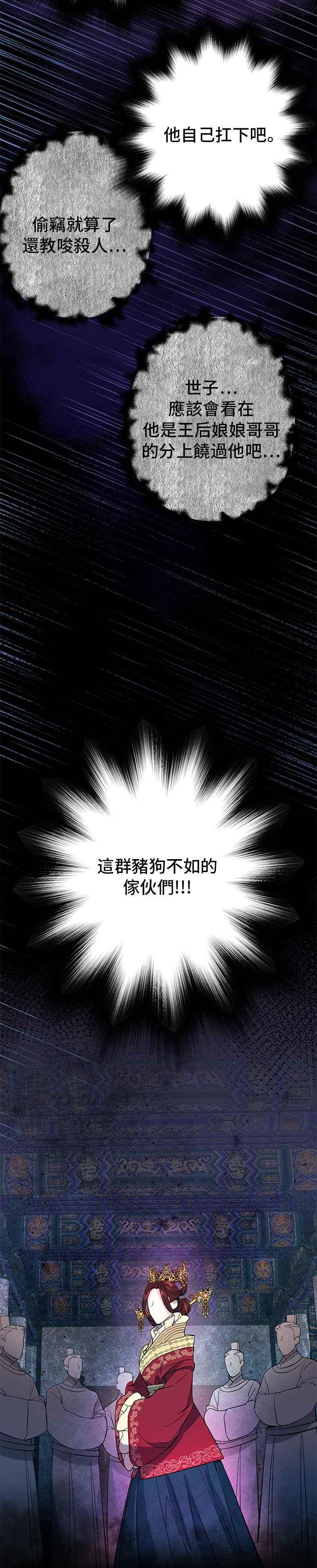 《影子新娘》第28话 第14页