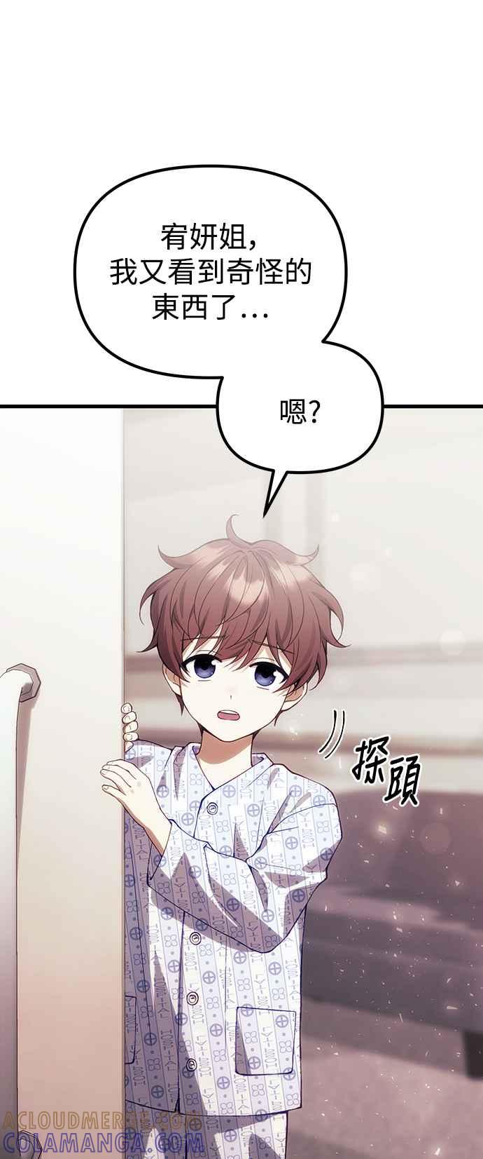 《成为天魔的后裔》第29话 魂魄 第61页