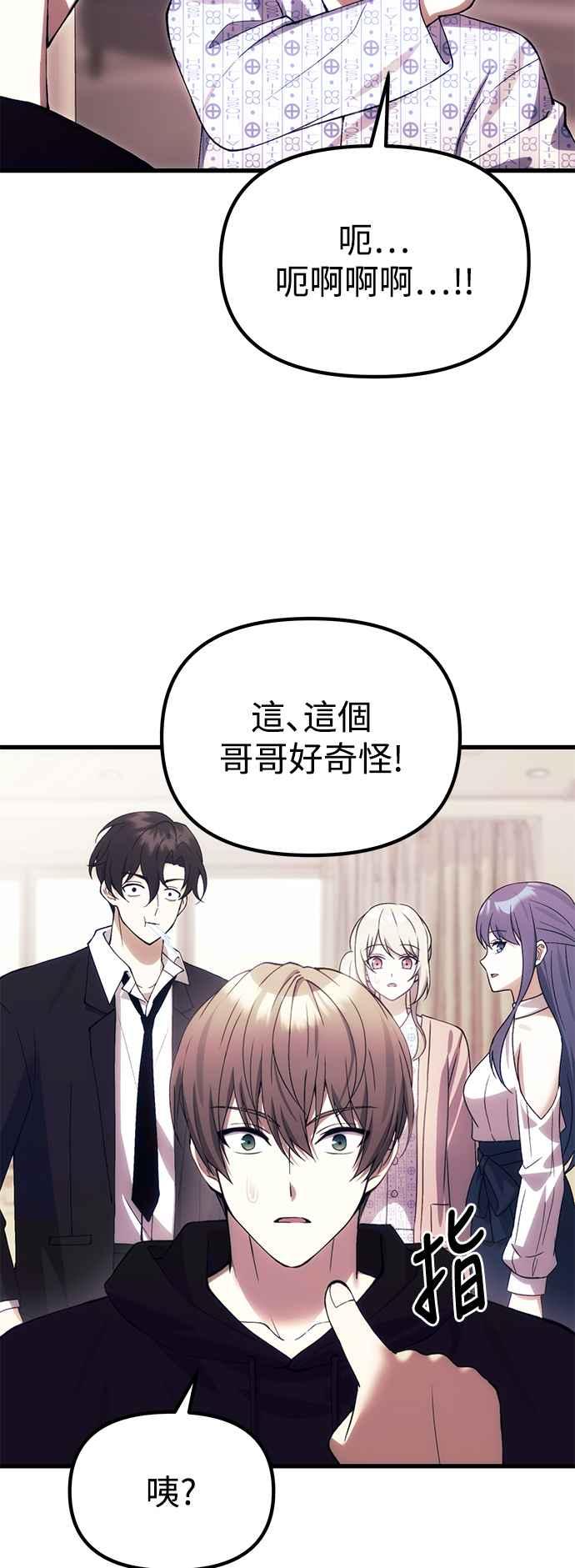 《成为天魔的后裔》第29话 魂魄 第66页