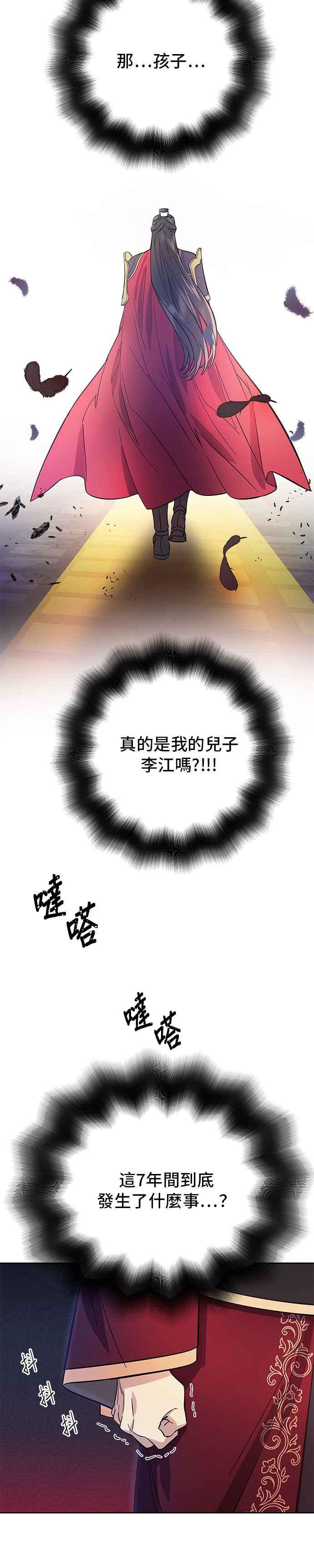 《影子新娘》第28话 第24页