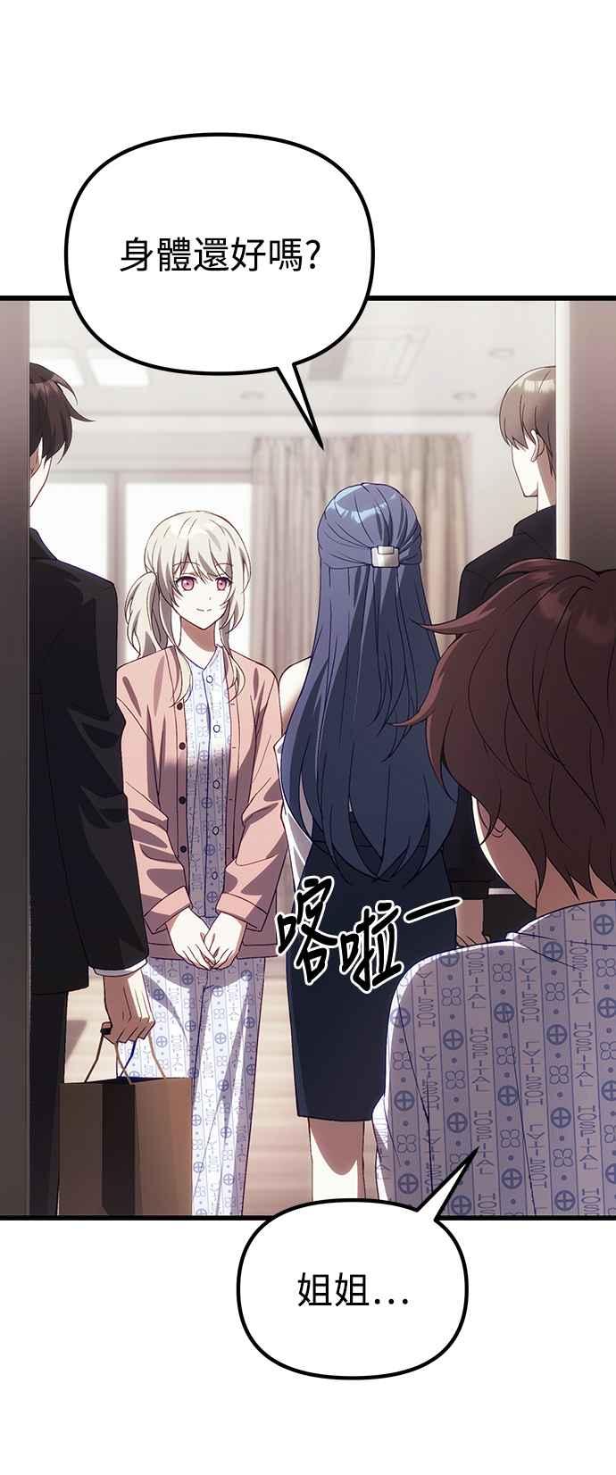 《成为天魔的后裔》第29话 魂魄 第60页