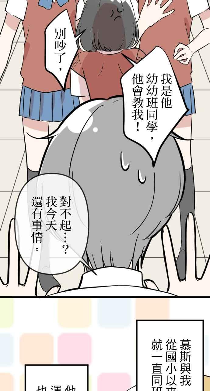 《性运配方》第3话 慕斯殿下 第39页