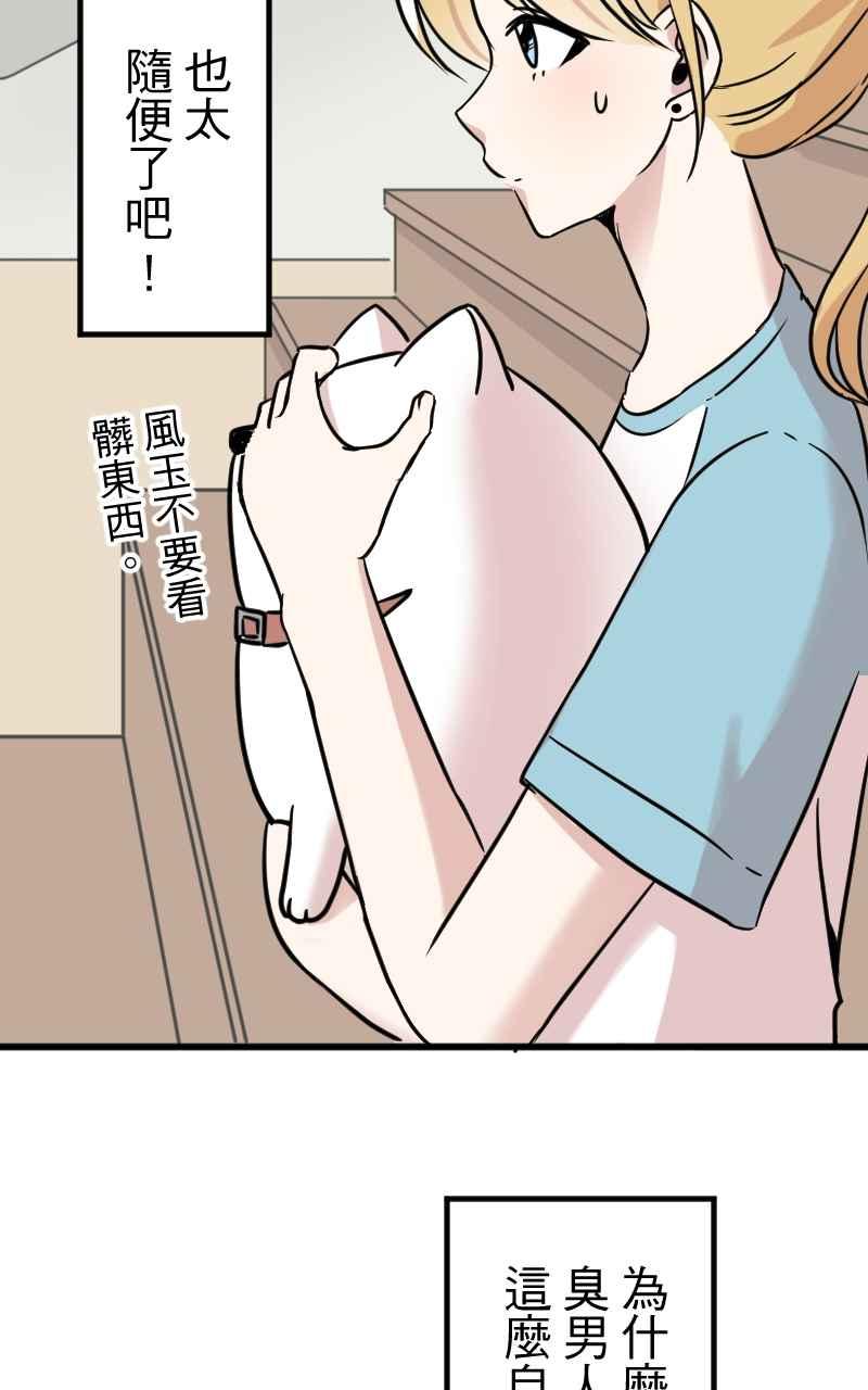 《性运配方》第3话 慕斯殿下 第24页