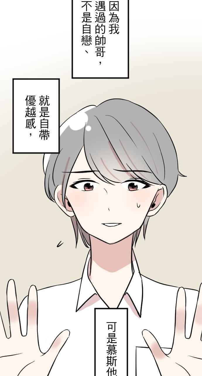 《性运配方》第3话 慕斯殿下 第41页