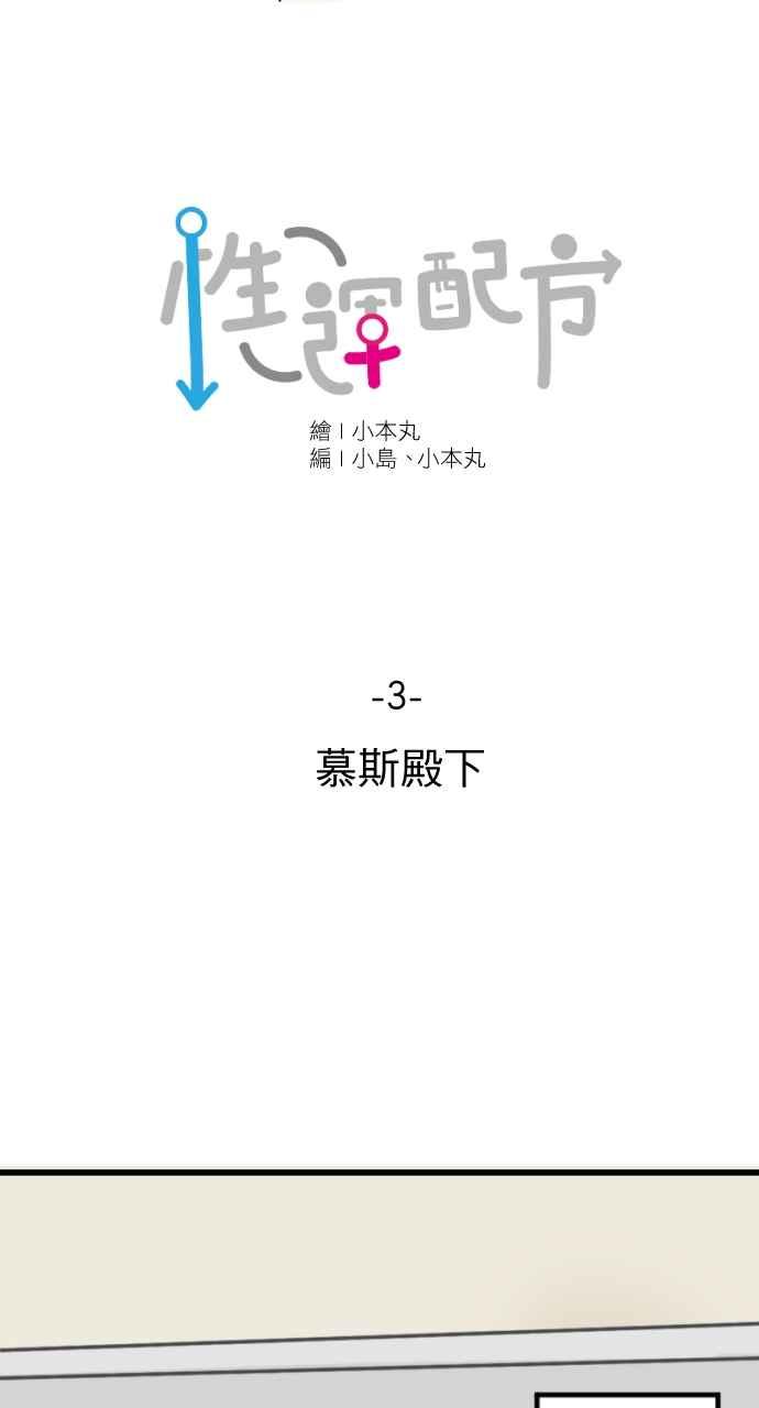 《性运配方》第3话 慕斯殿下 第33页