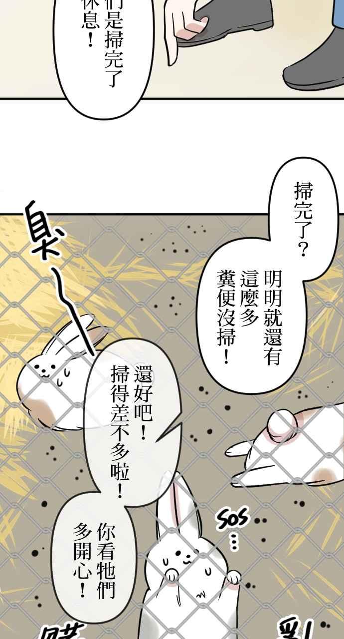 《性运配方》第3话 慕斯殿下 第44页