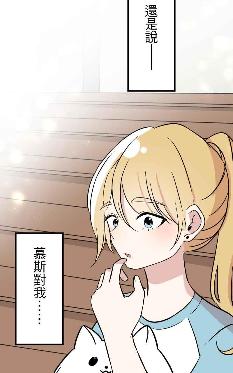 《性运配方》第3话 慕斯殿下 第53页