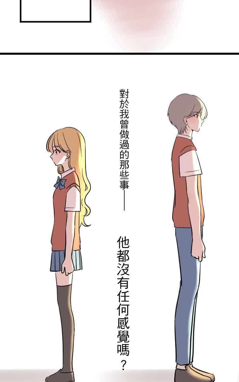 《性运配方》第3话 慕斯殿下 第51页