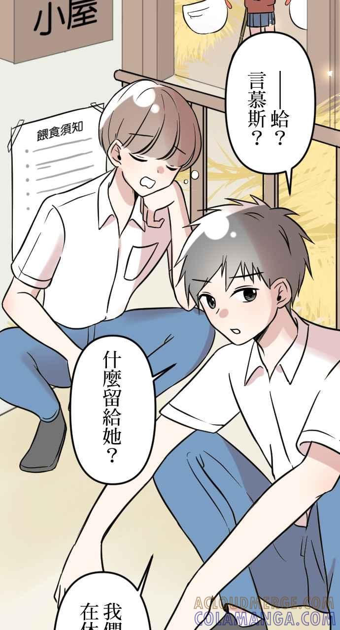 《性运配方》第3话 慕斯殿下 第43页