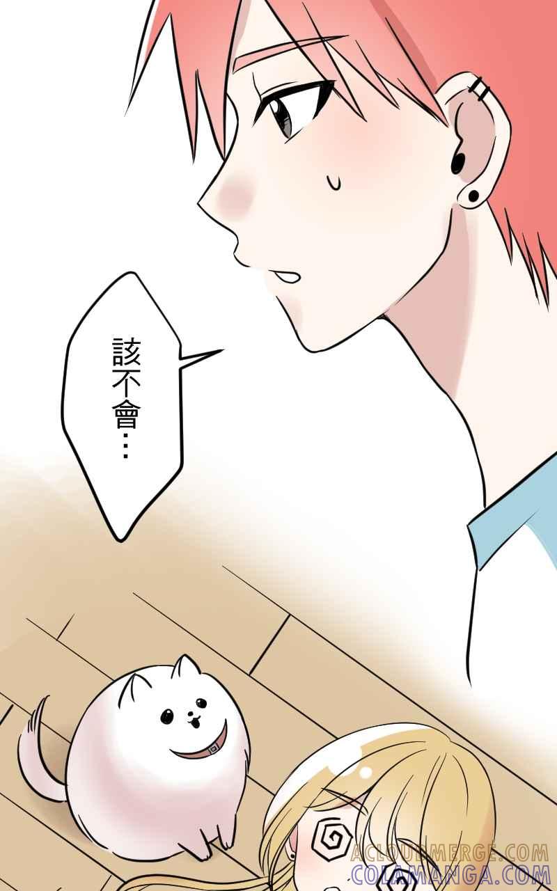《性运配方》第3话 慕斯殿下 第58页