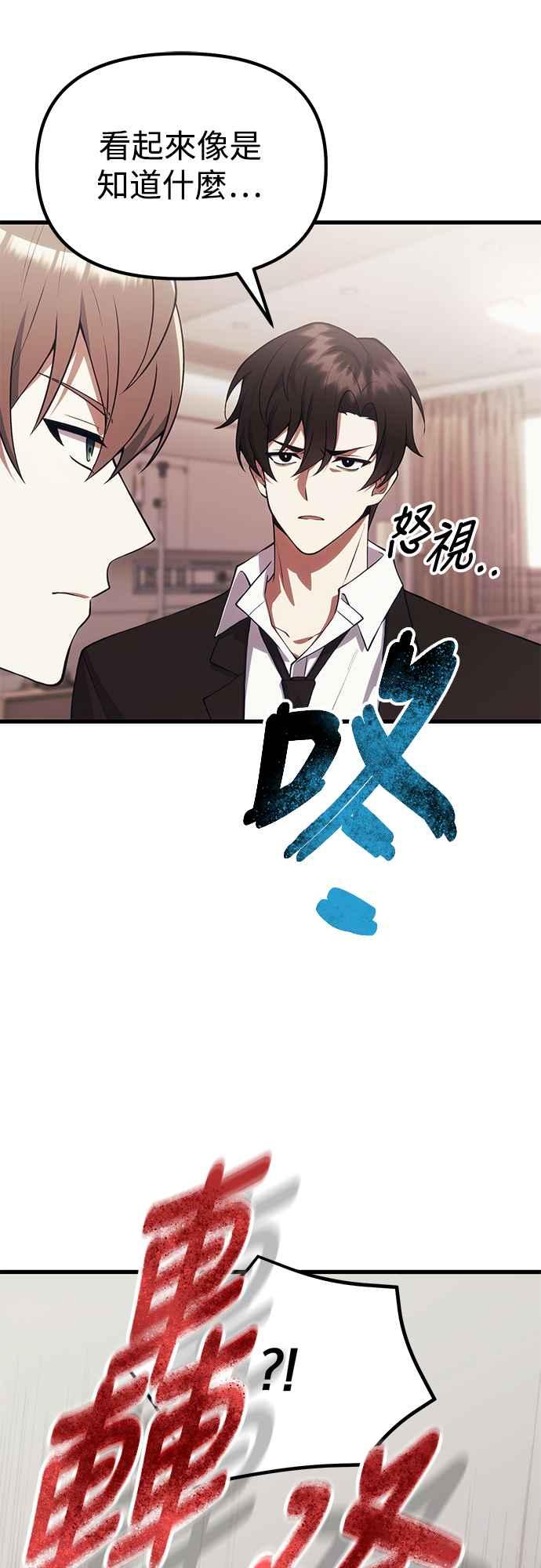 《成为天魔的后裔》第30话 记忆 第23页