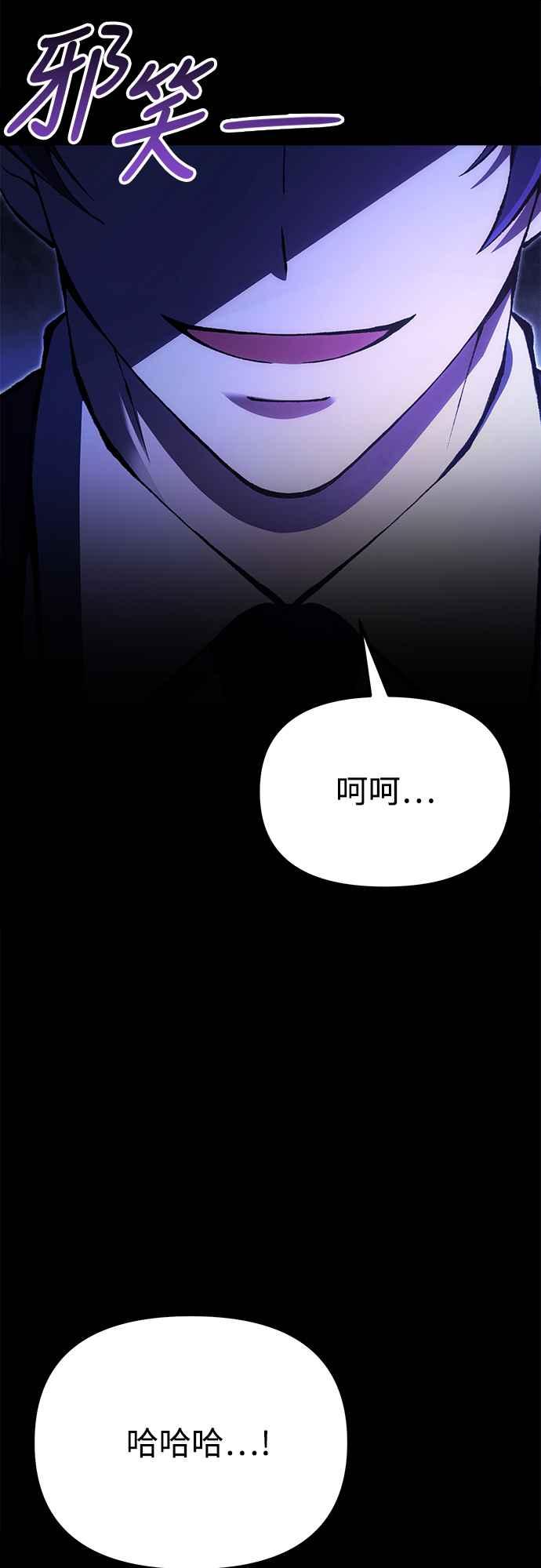 《成为天魔的后裔》第30话 记忆 第69页