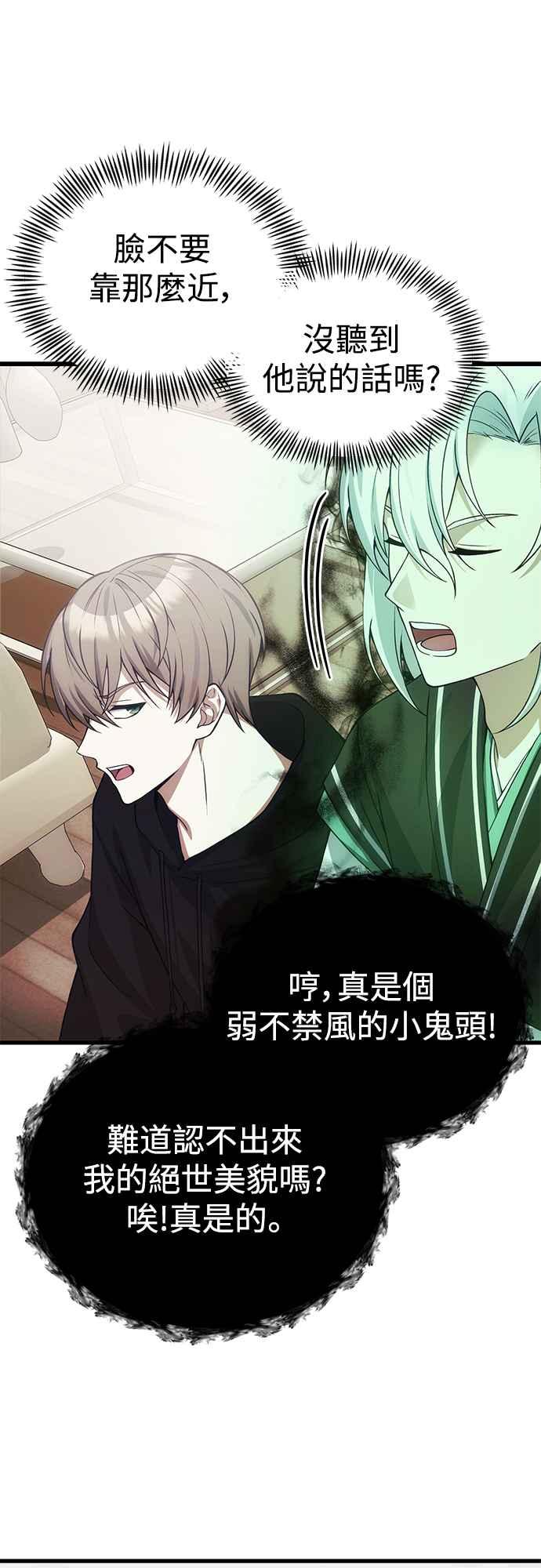 《成为天魔的后裔》第30话 记忆 第15页