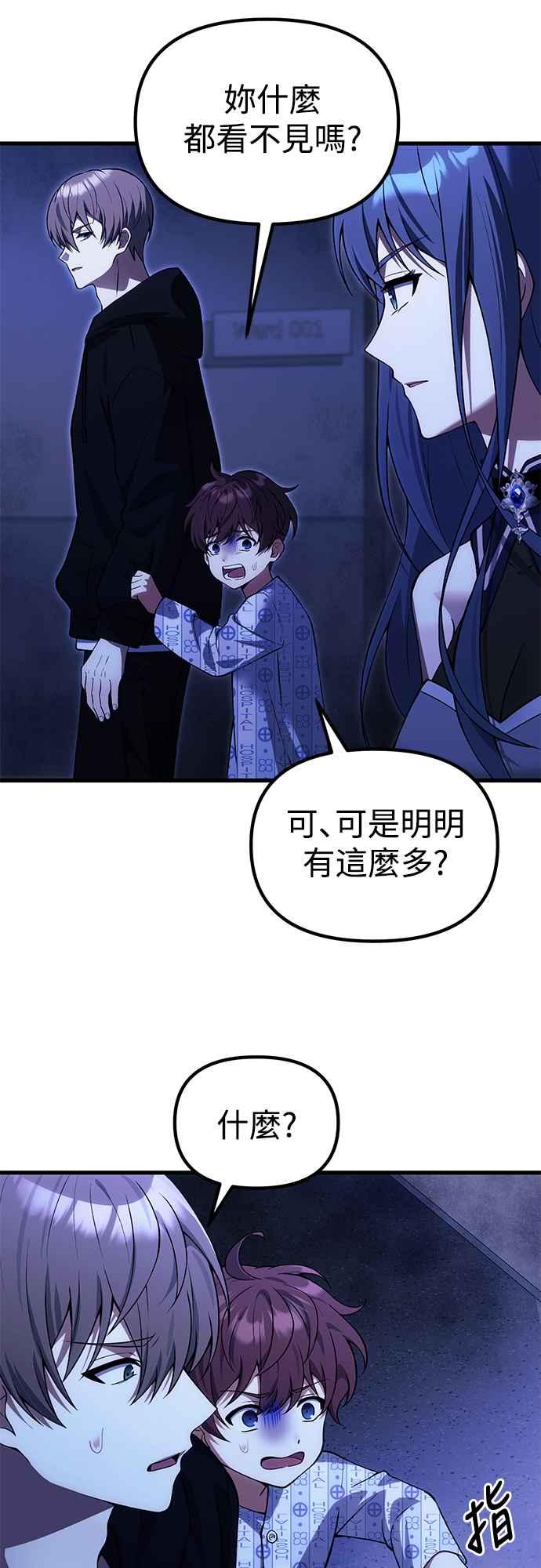 《成为天魔的后裔》第30话 记忆 第38页