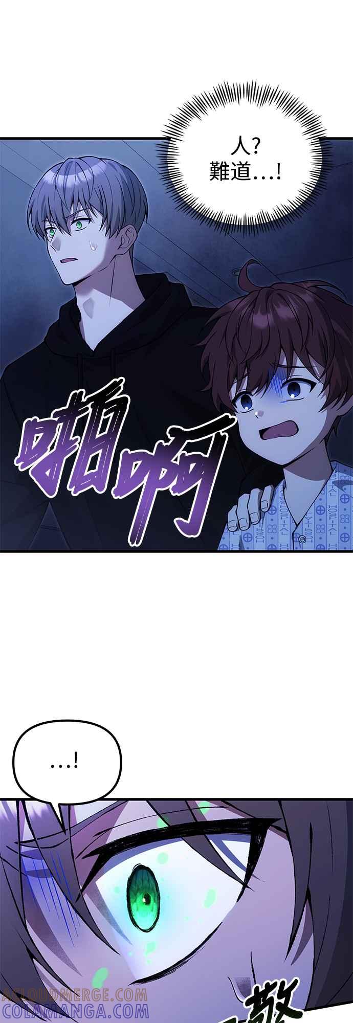 《成为天魔的后裔》第30话 记忆 第40页