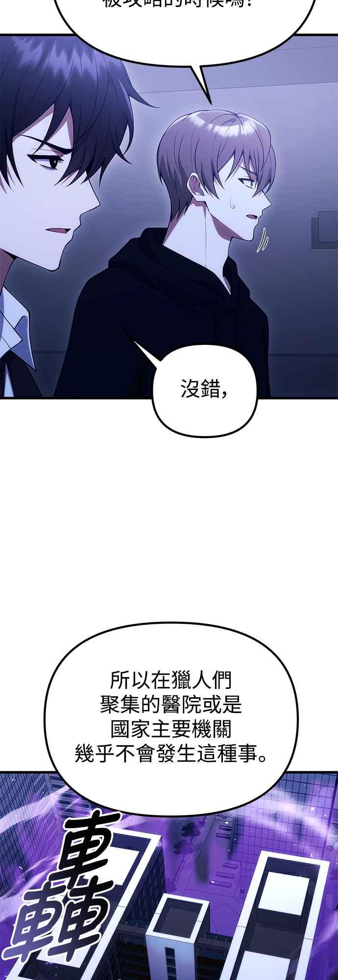 《成为天魔的后裔》第30话 记忆 第33页