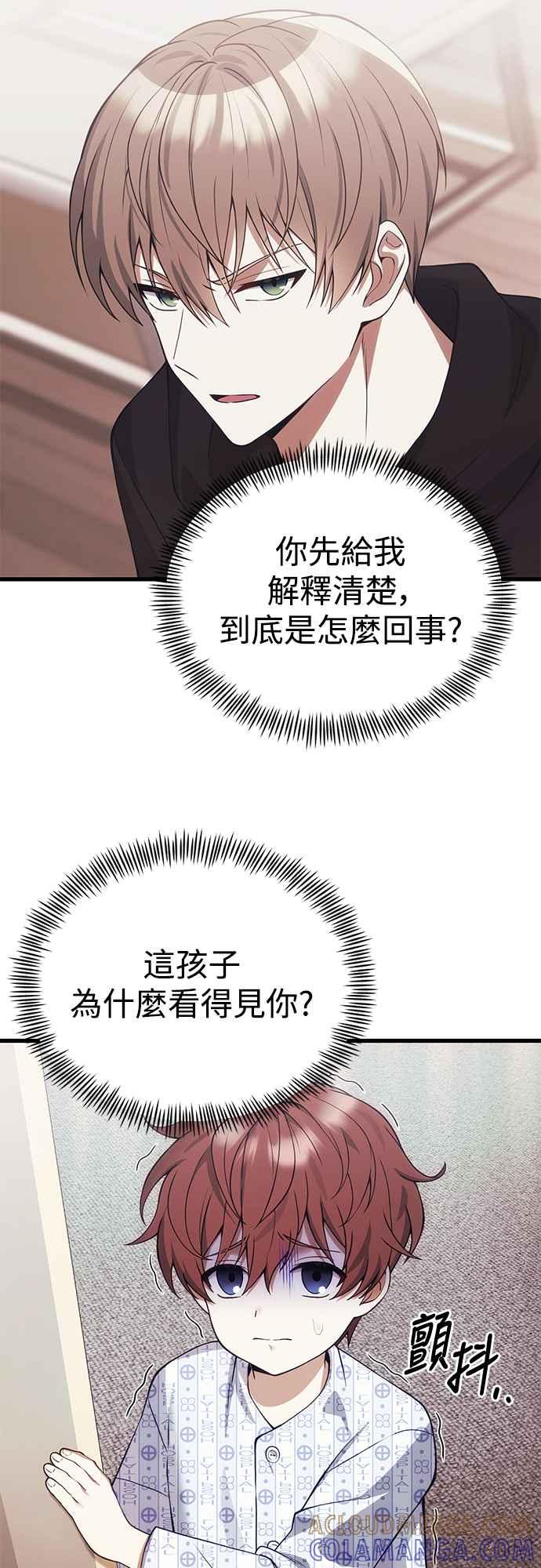 《成为天魔的后裔》第30话 记忆 第16页